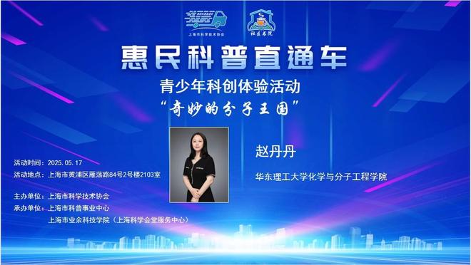 主营项目一报名 奇妙的分子王国——中小学生趣味科普实验