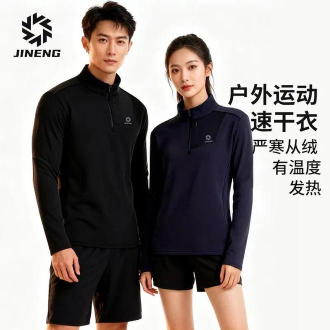 【严寒救星运动必备】积能速干立领长袖T恤发热保暖又透气健身徒