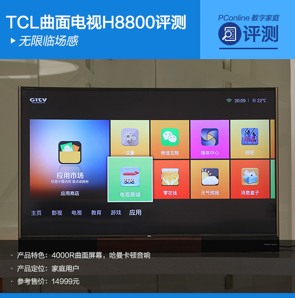 非量子点也有高色域!TCL TV+ H8800评测